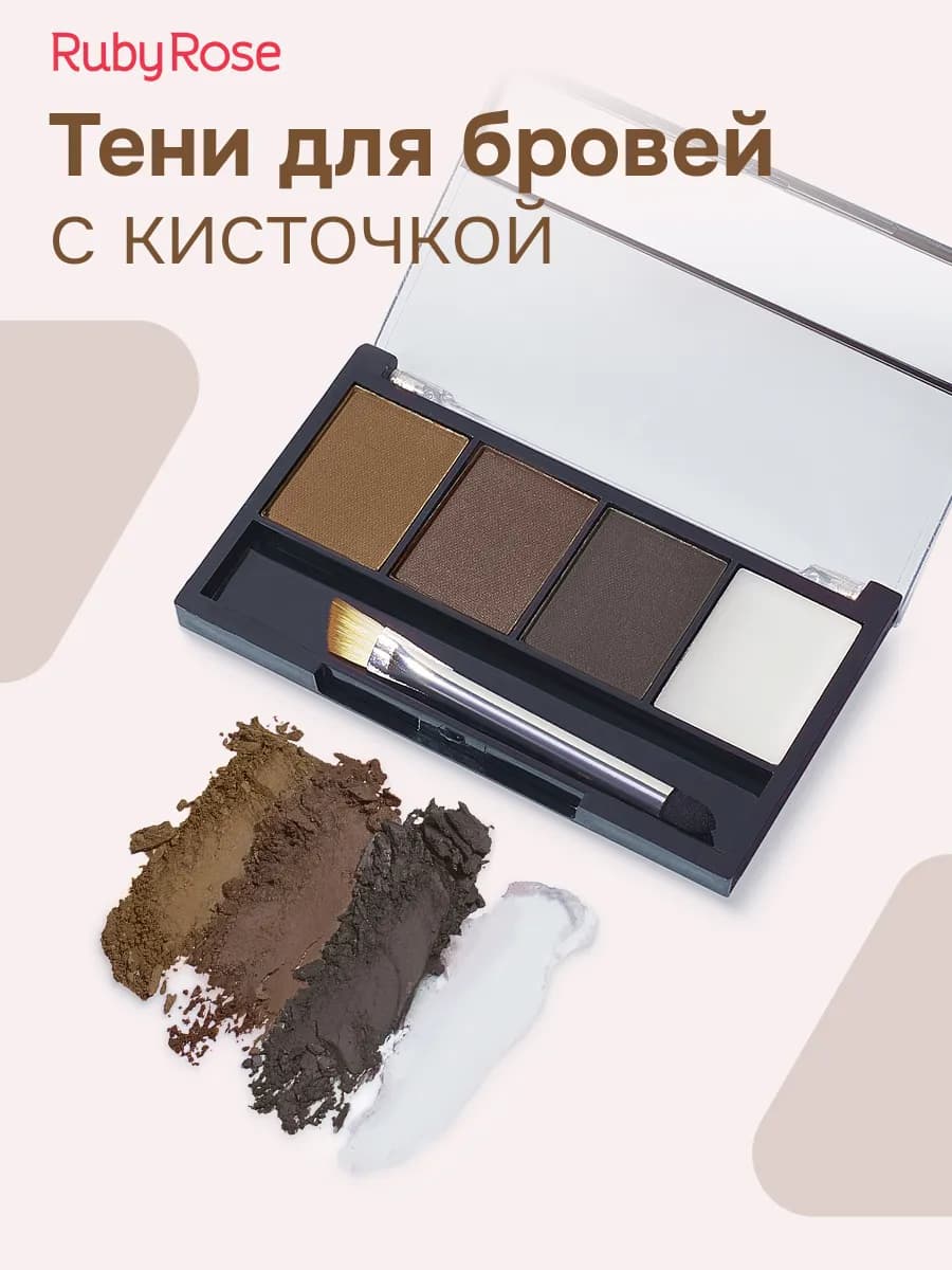 Тени для бровей с кисточкой + прозрачная база