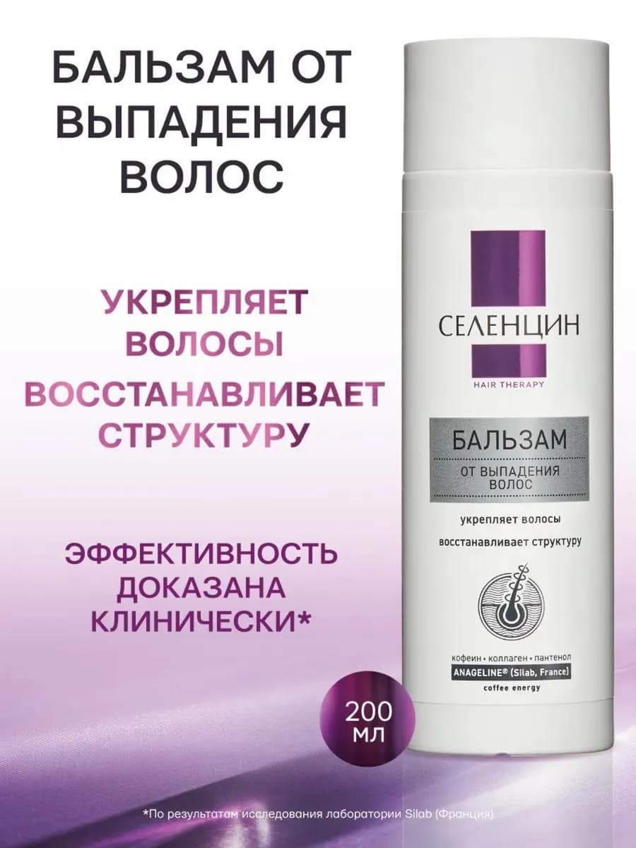Бальзам для волос от выпадения профессиональный