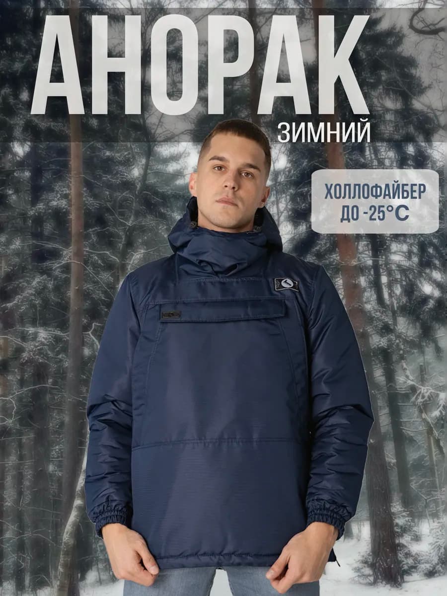 Куртка зимняя анорак