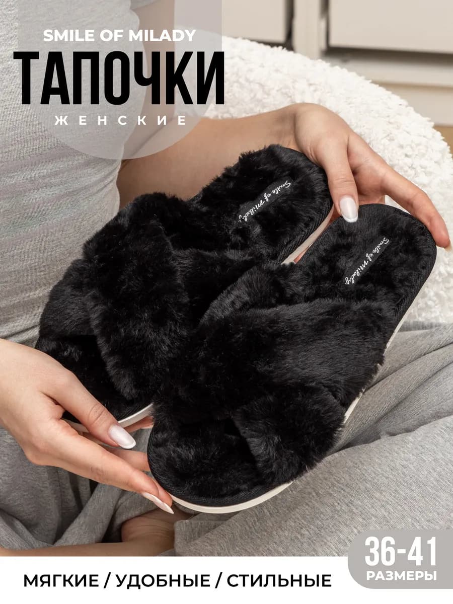 Тапочки домашние меховые
