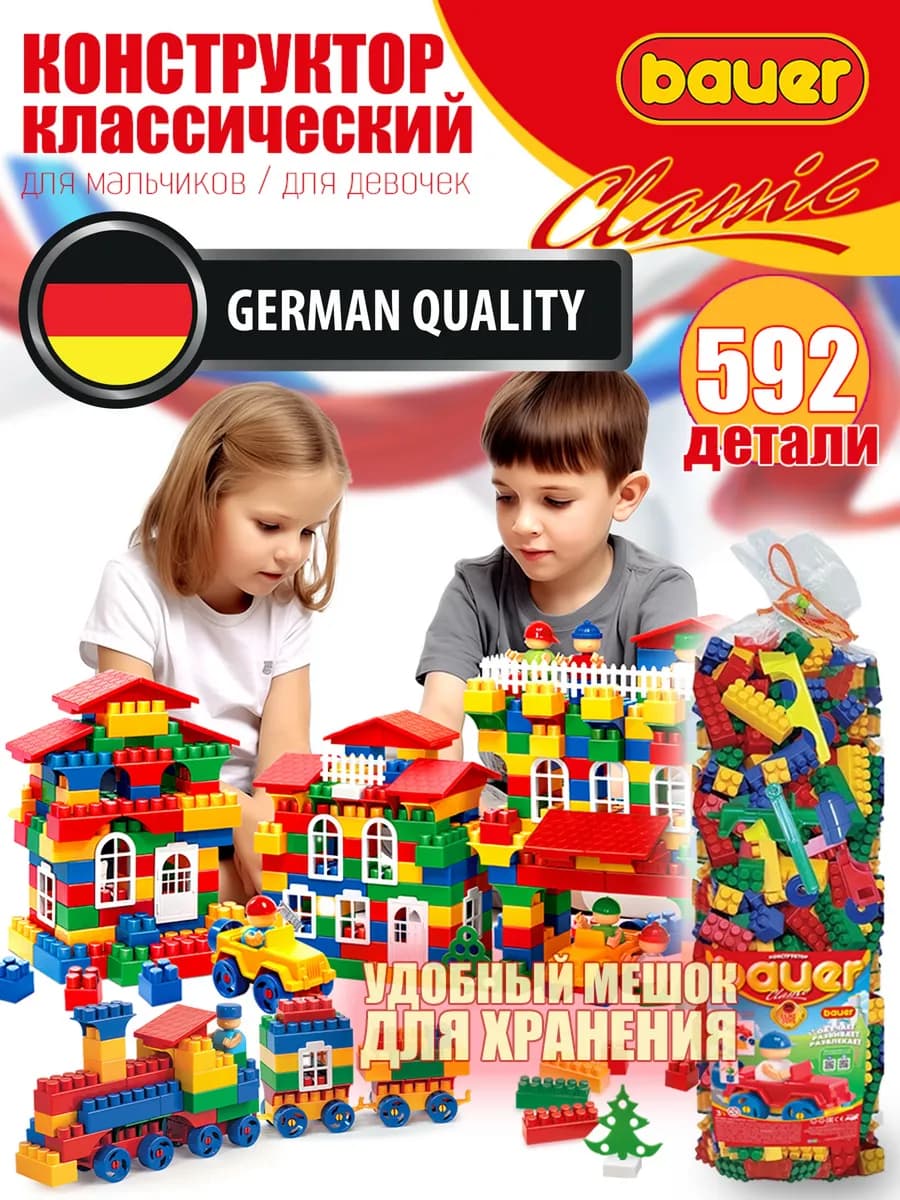 Конструктор детский Супер-мешок 592 детали