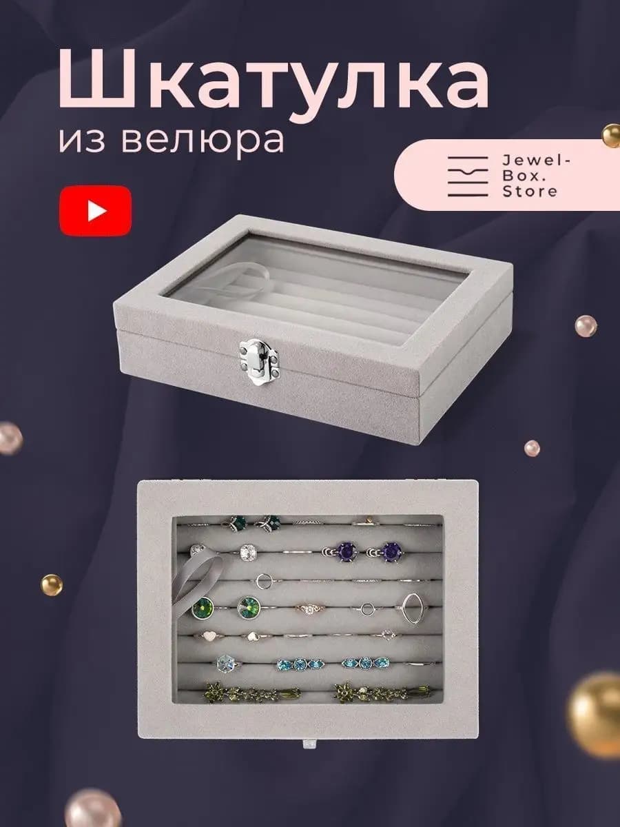 Шкатулка для украшений