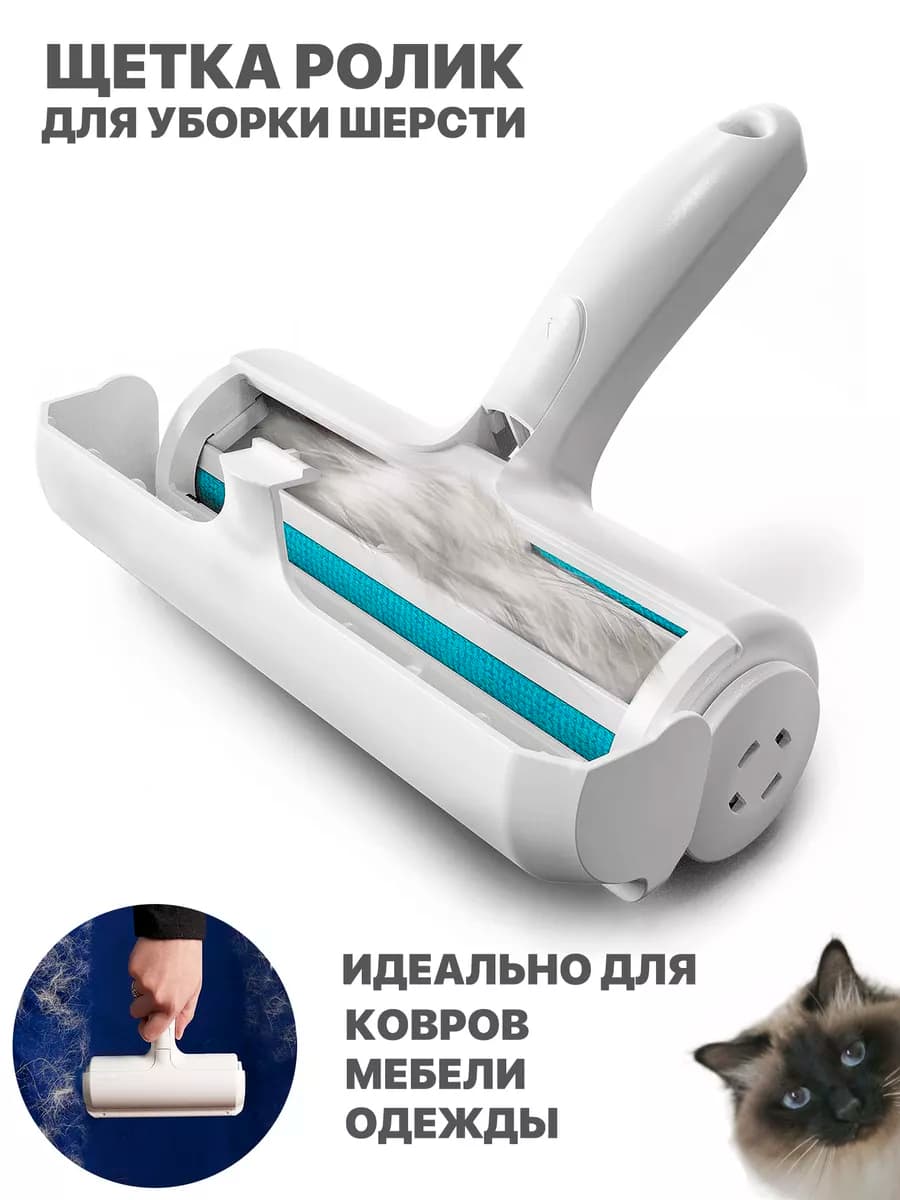 Щетка для удаления шерсти и чистки ковров,мебели