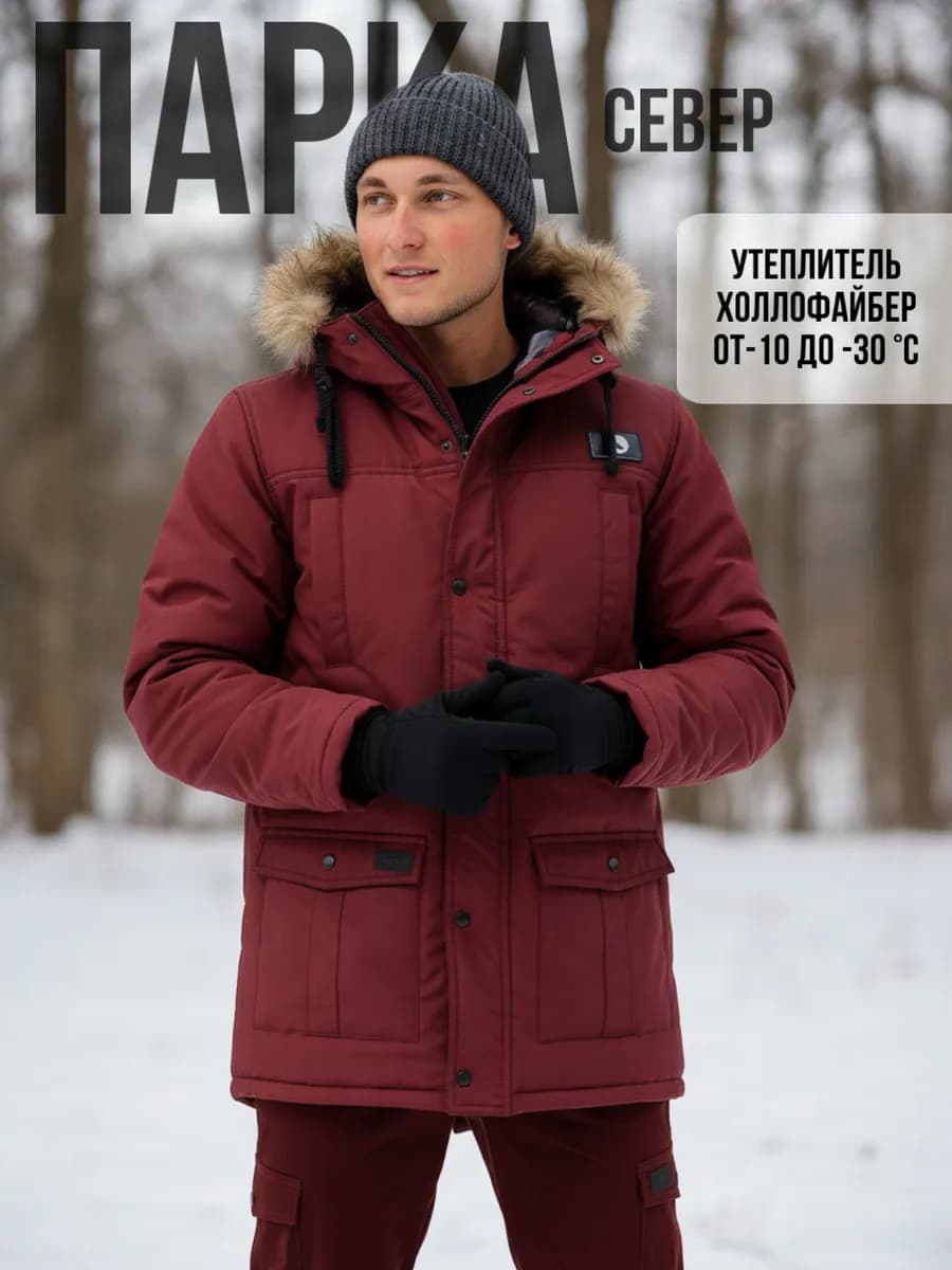 Парка зимняя Север