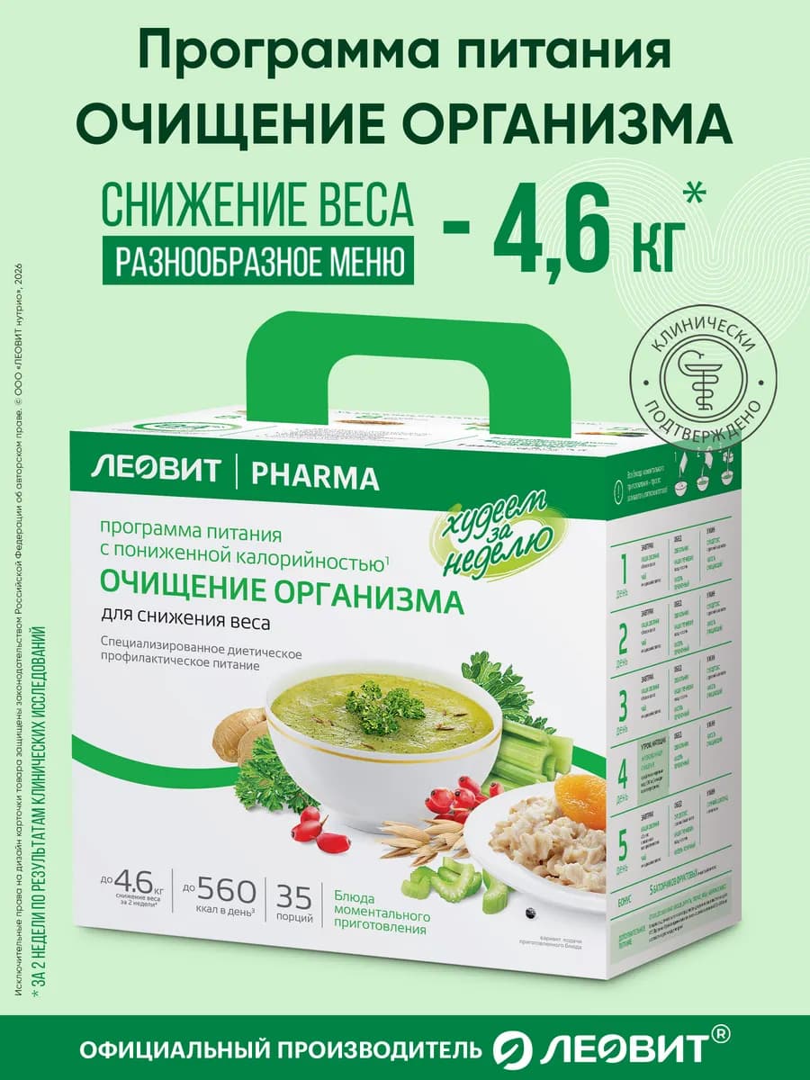 Диетическое питание очищение организма