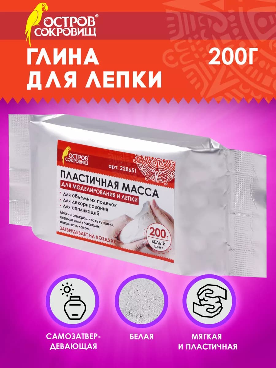 Глина масса паста для моделирования и лепки белая 200 г