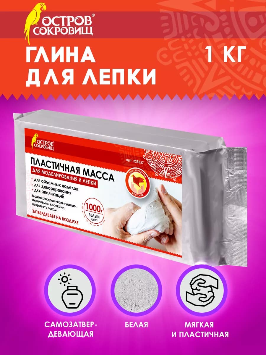 Глина масса паста для моделирования и лепки белая 1000 г