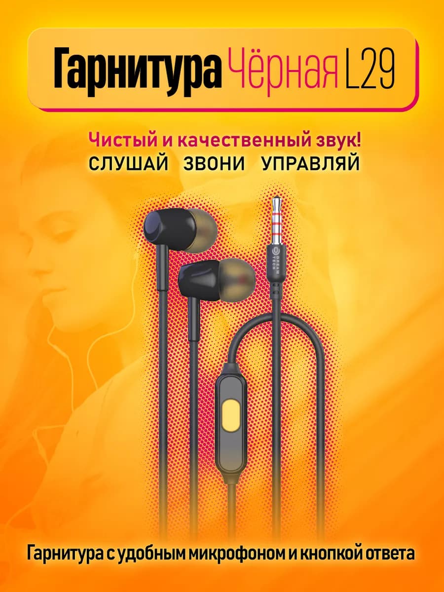 Наушники проводные с микрофоном