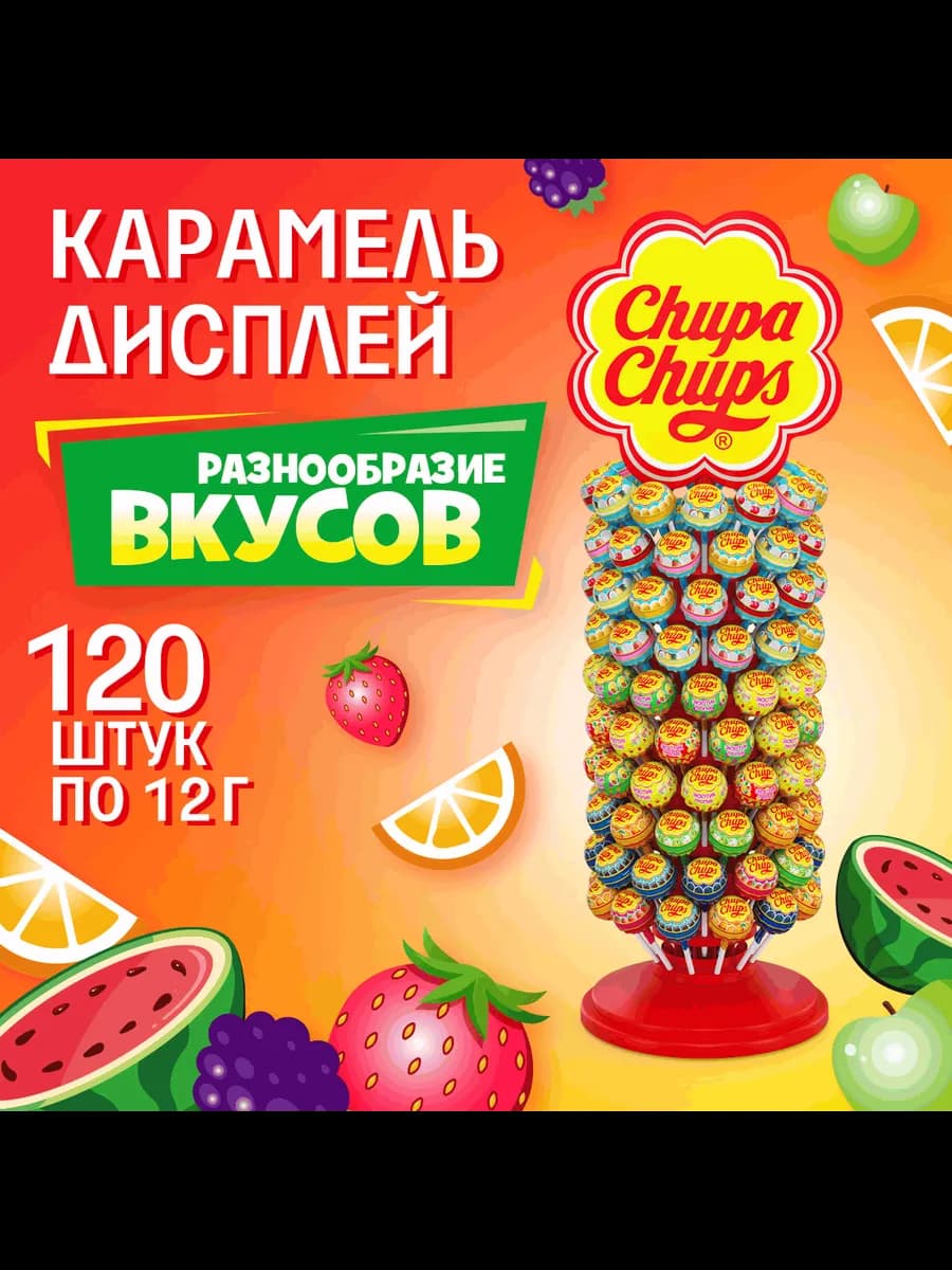 Карамель Chupa Сhups дисплей, 120 шт по 12г