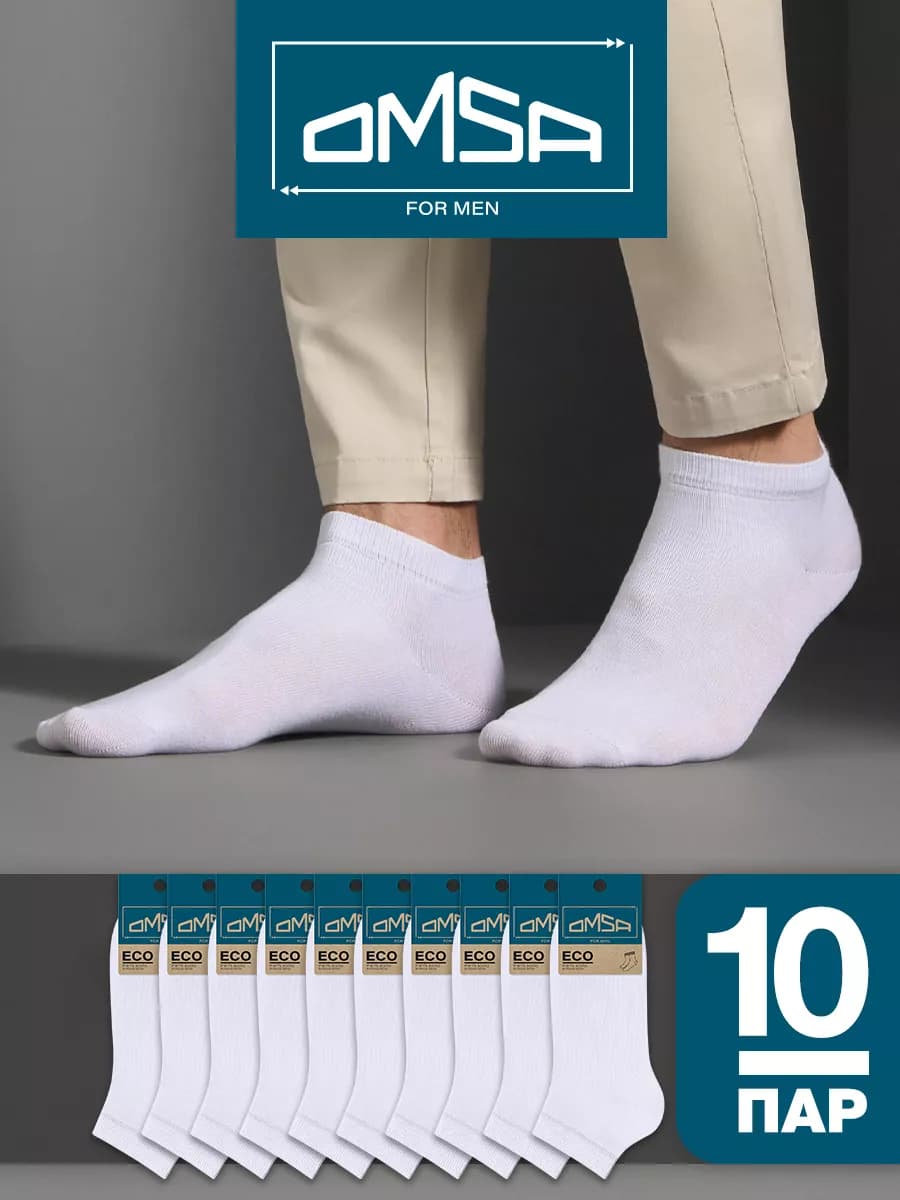 Носки короткие из хлопка набор 10 пар