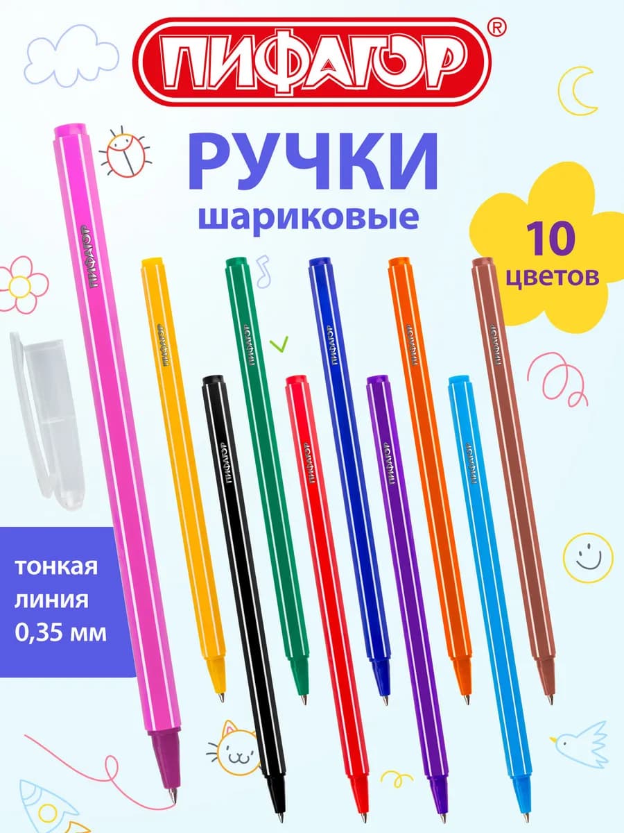 Ручки шариковые цветные, набор 10 шт, ассорти, узел 0,7 мм