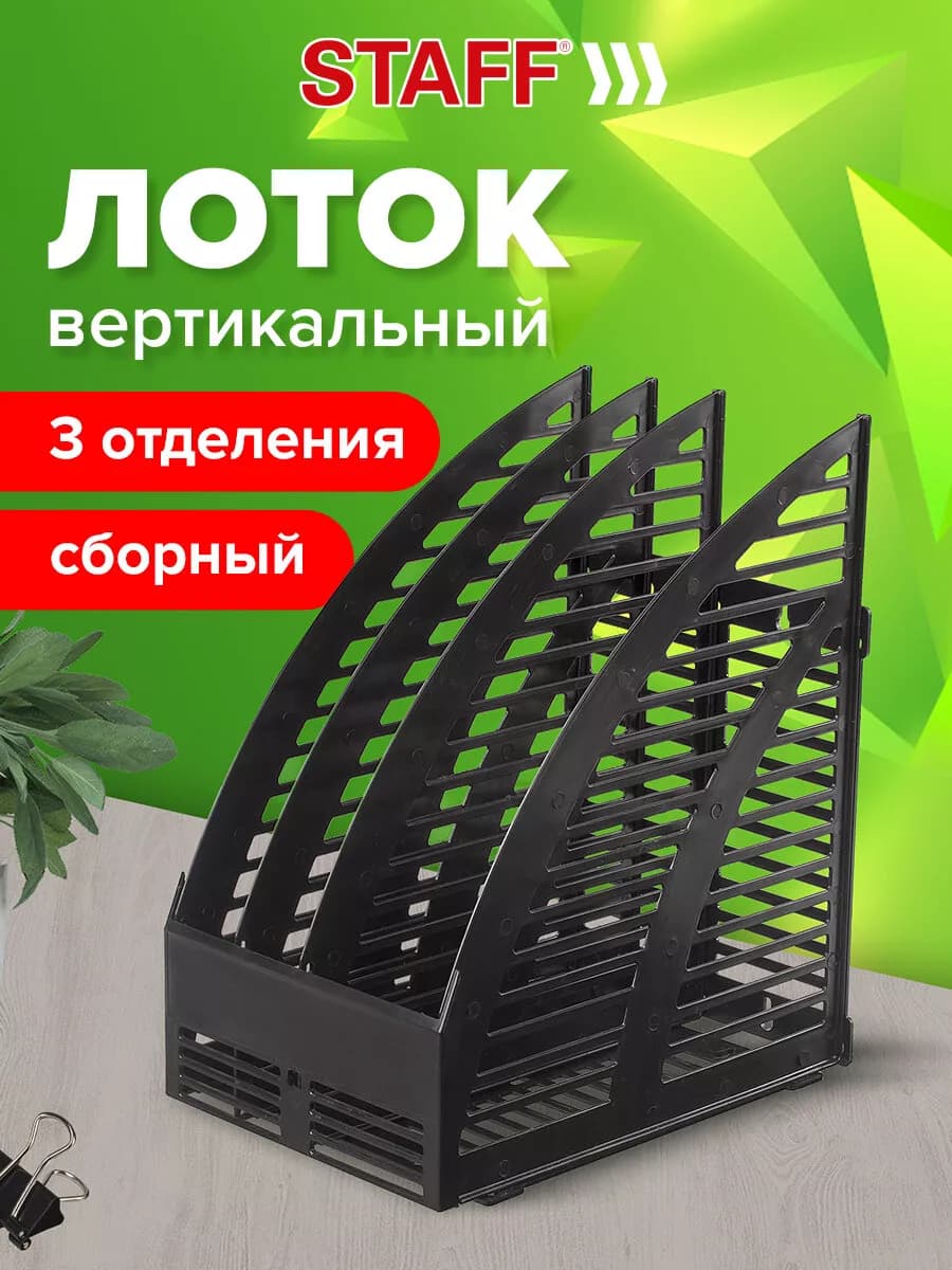 Лоток подставка органайзер вертикальный