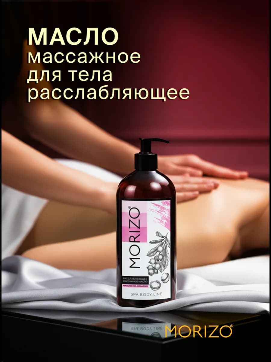Масло для тела массажное расслабляющее Spa Body Line 500 мл