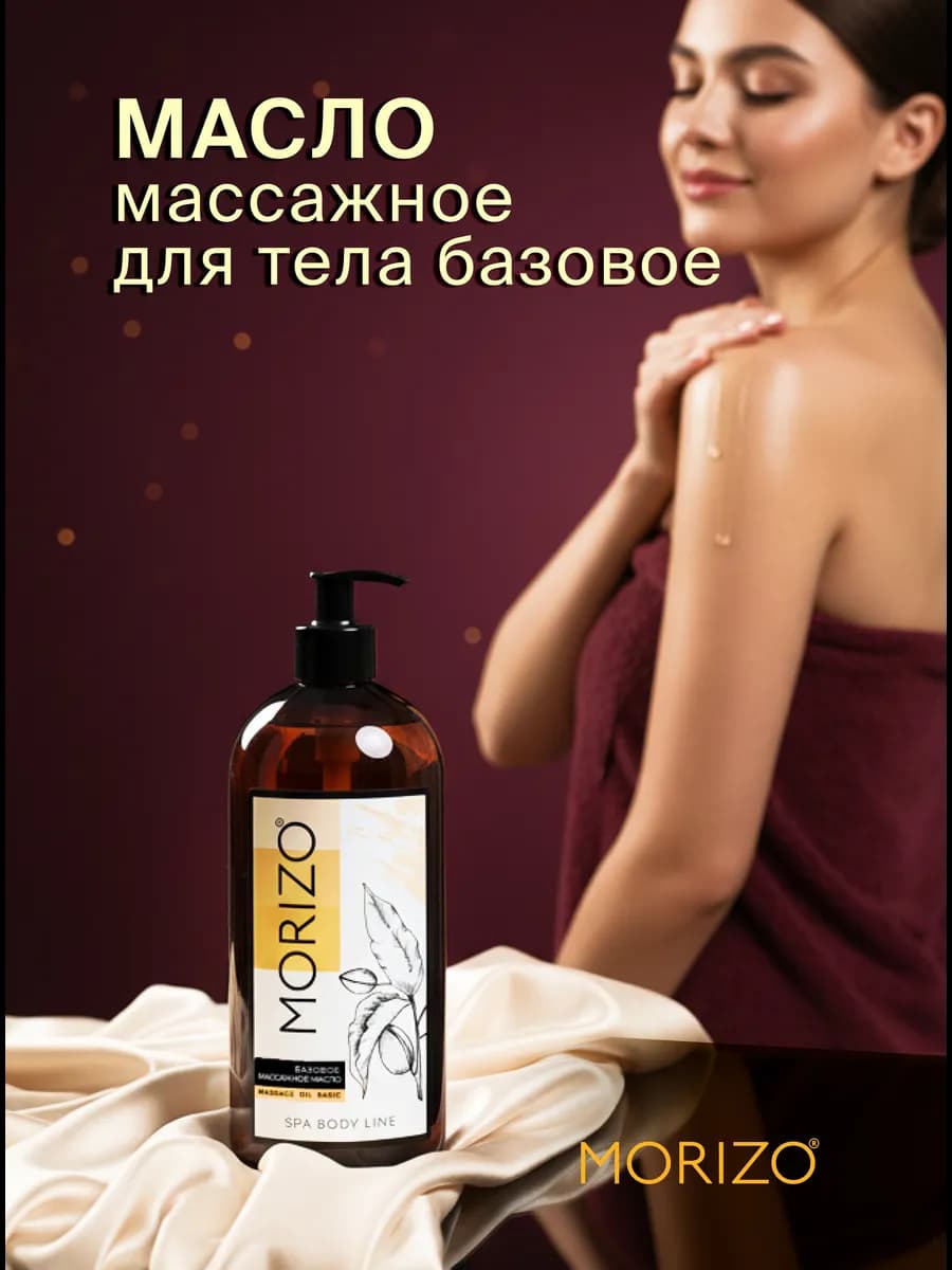 Масло для тела массажное базовое без запаха Spa Body Line 50…