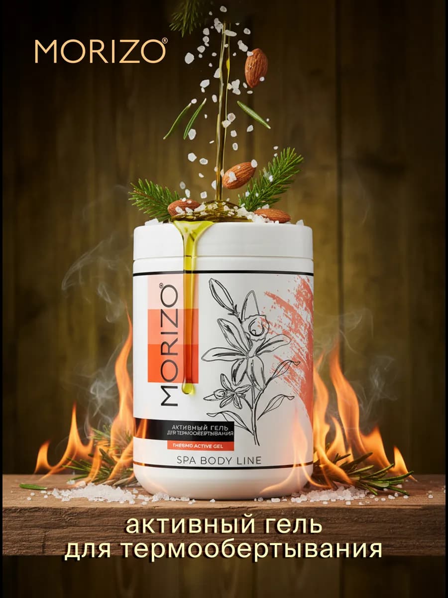 Антицеллюлитный гель для термообертывания Spa Body Line 1000…