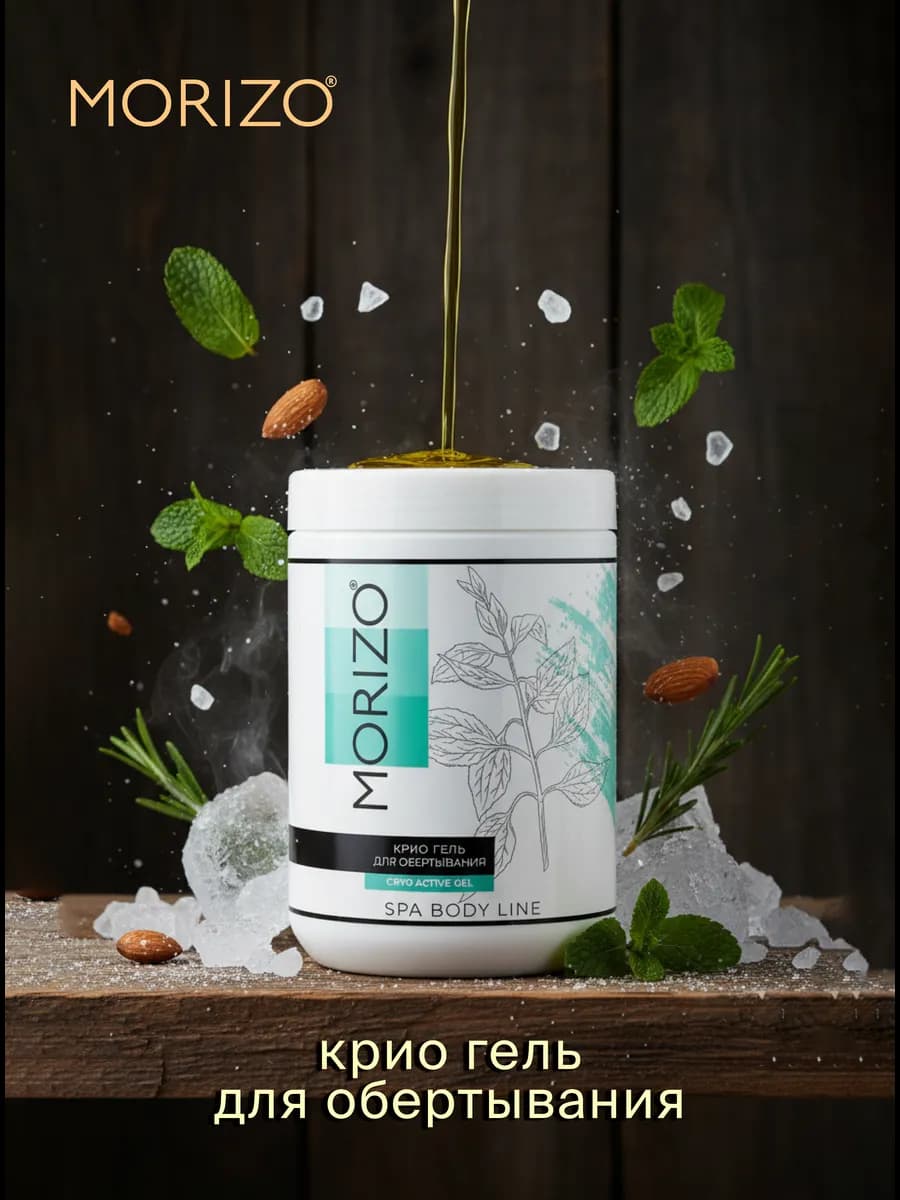 Антицеллюлитный гель для холодного обертывания Spa Body Line…