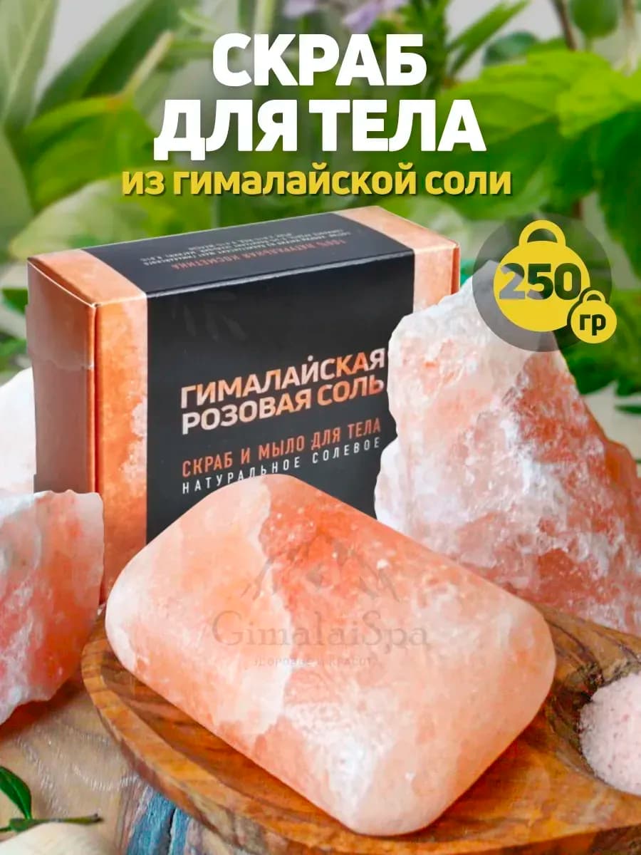 Твердый кристалл мыло скраб для тела из соли