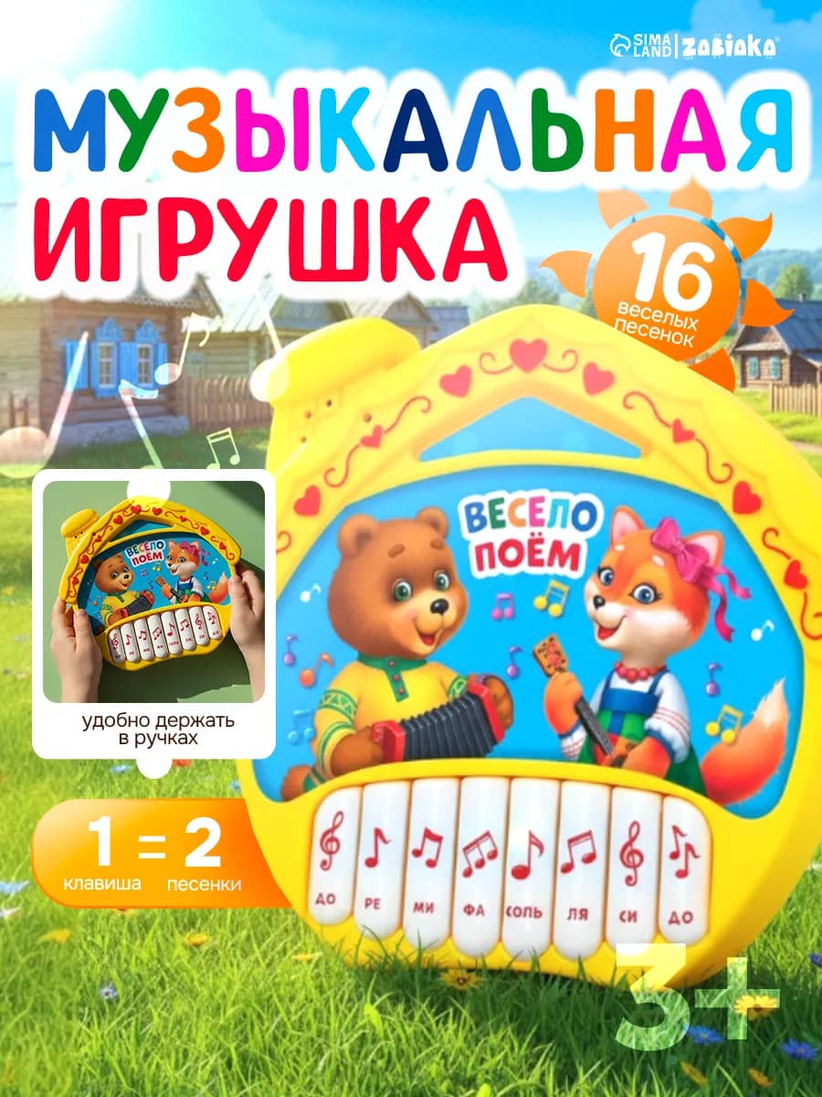 Музыкальное пианино для детей Теремок