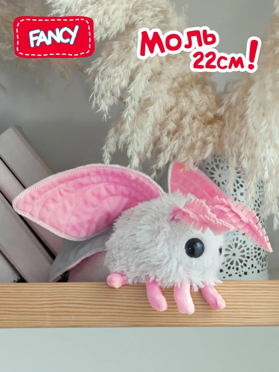 Мягкая плюшевая игрушка Моль обнимашка сплюшка 22см подарок - фото 1