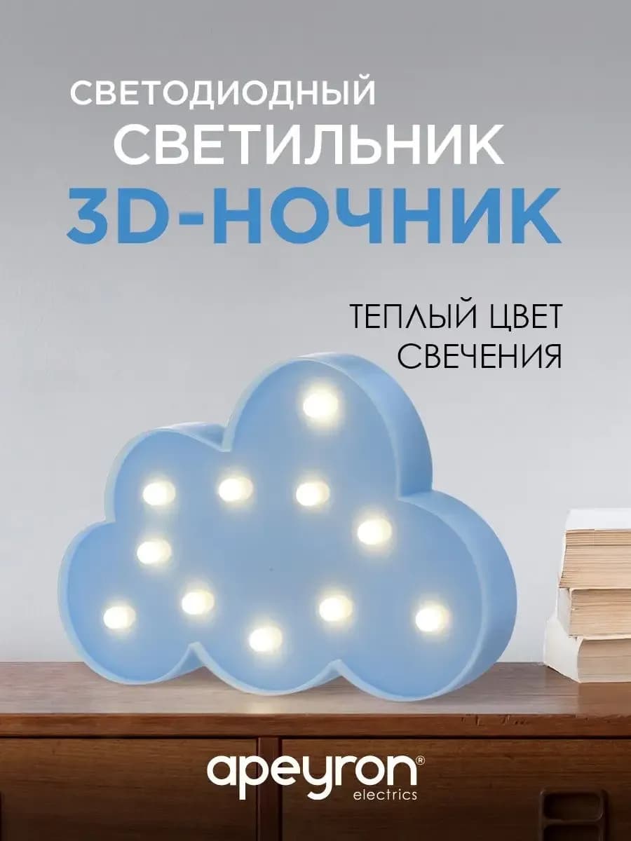 Светильник светодиодный 3D ночник Облако - фото 1
