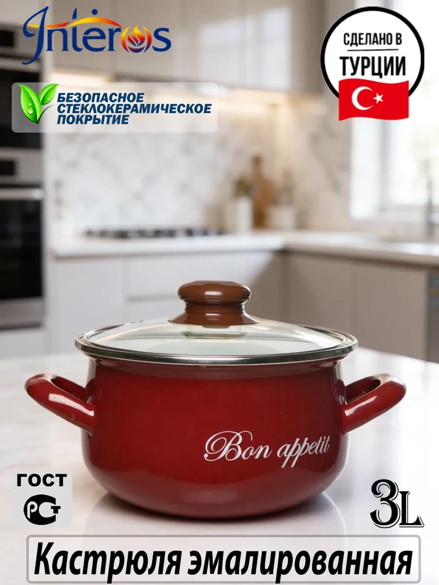 Бордо 3,1л кастрюля со стекл. кр. уп