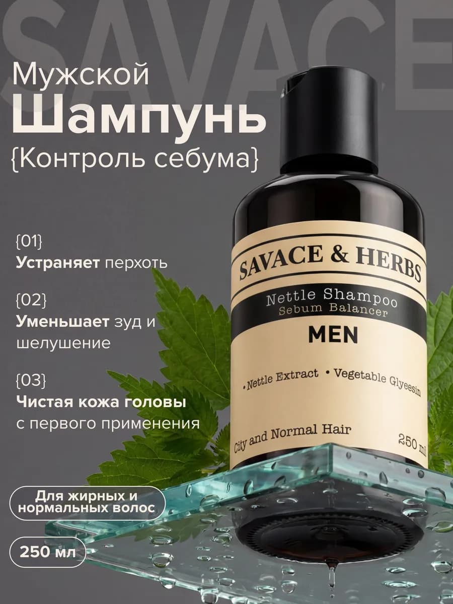 Шампунь для жирных волос мужской 250 мл бессульфатный