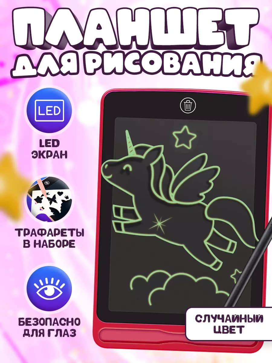 Планшет для рисования для детей цвет Микс