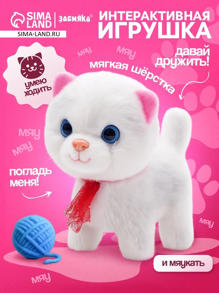 Интерактивная игрушка Котенок
