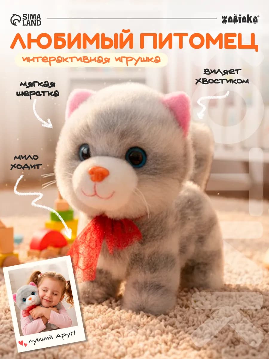 Интерактивная детская игрушка Кошка