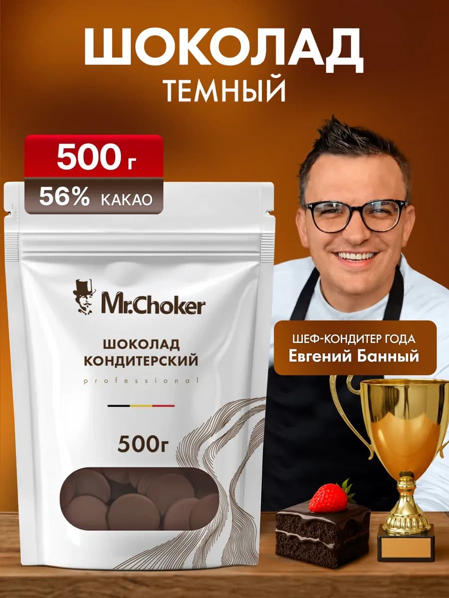 Шоколад кондитерский темный 500 г в крупных каллетах 56%