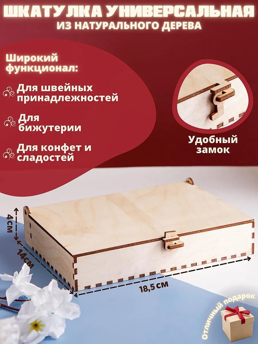 Шкатулка универсальная для мелочей. Органайзер