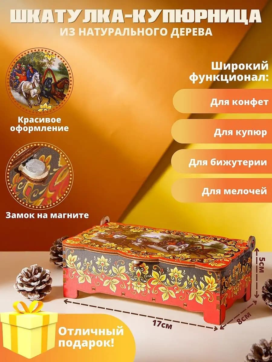 Шкатулка-купюрница. Органайзер