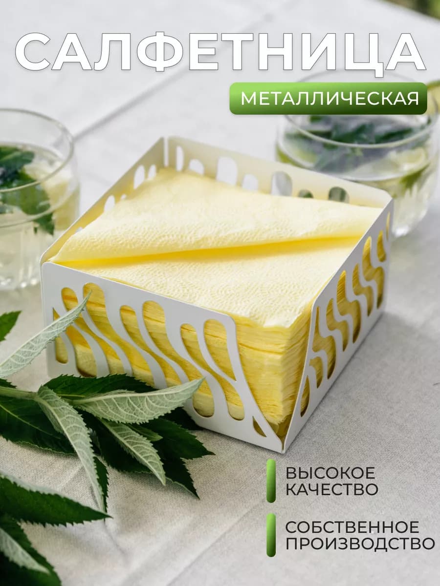 Салфетница на стол для кухни интерьерная металлическая лофт