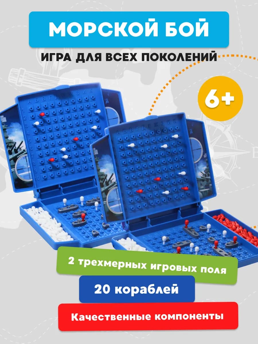 Морской бой Настольная игра для детей Подарок мальчику