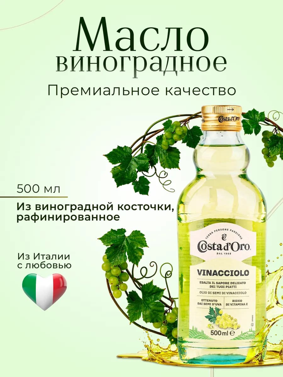 Масло виноградной косточки, 500 мл