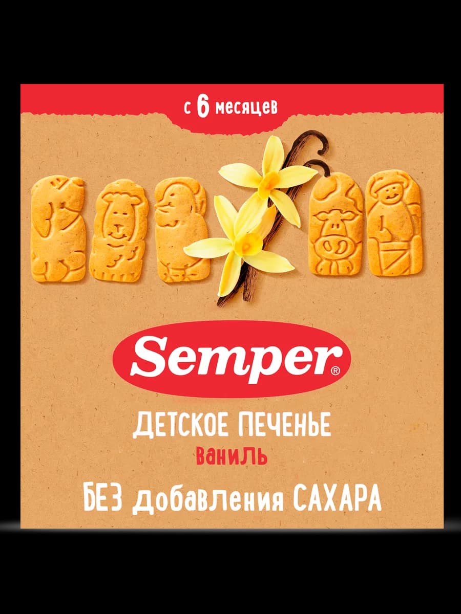 Печенье детское Ванильное растворимое без сахара 6 мес 125г