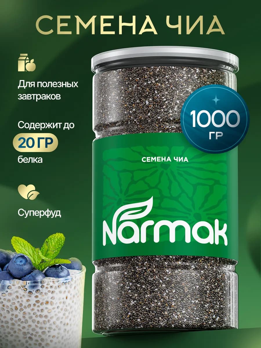 Семена чиа для похудения натуральные черные 1кг