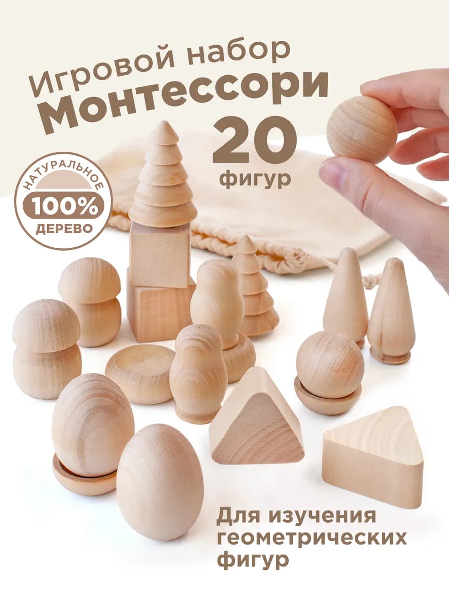 Развивающие деревянные игрушки Чудесный мешочек