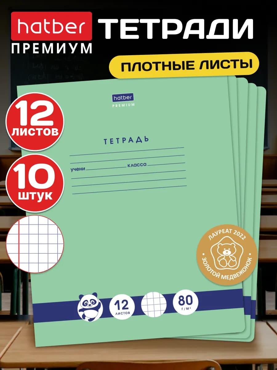 Панда тетрадь в клетку 12 листов 10 штук