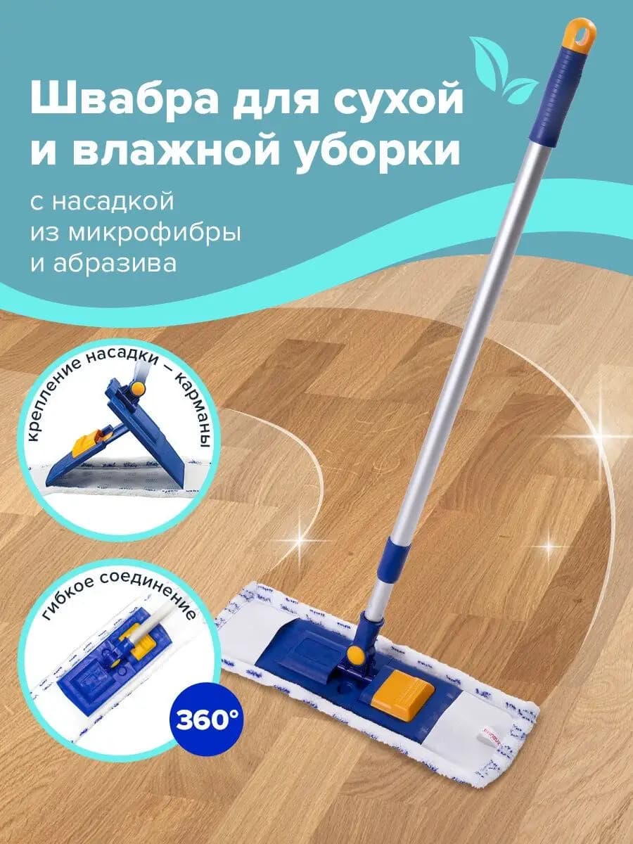 Швабра с флаундером 40 см, телескопический черенок 130 см