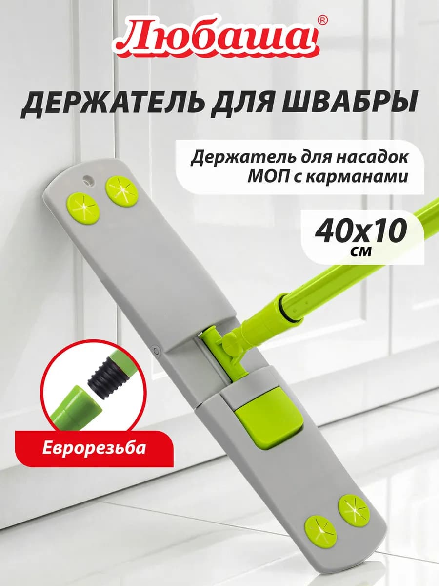 Держатель-флаундер сменная насадка для швабры