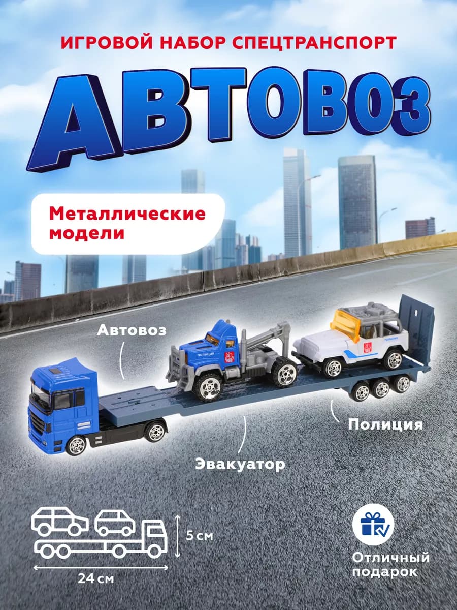 Автовоз металлический с машинками – игрушки для мальчиков