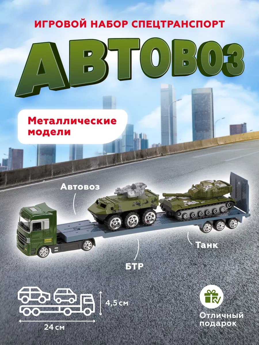 Автовоз металлический с машинками для мальчиков