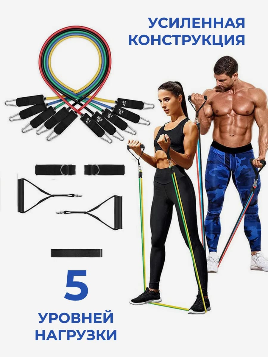 Эспандер трубчатый набор жгут спортивный с ручками
