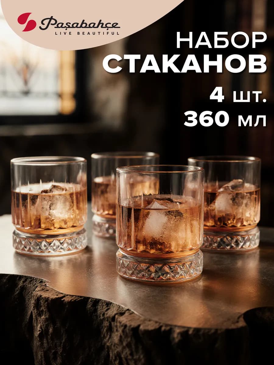 Стаканы стеклянные для виски 355 мл подарочный набор 4 шт