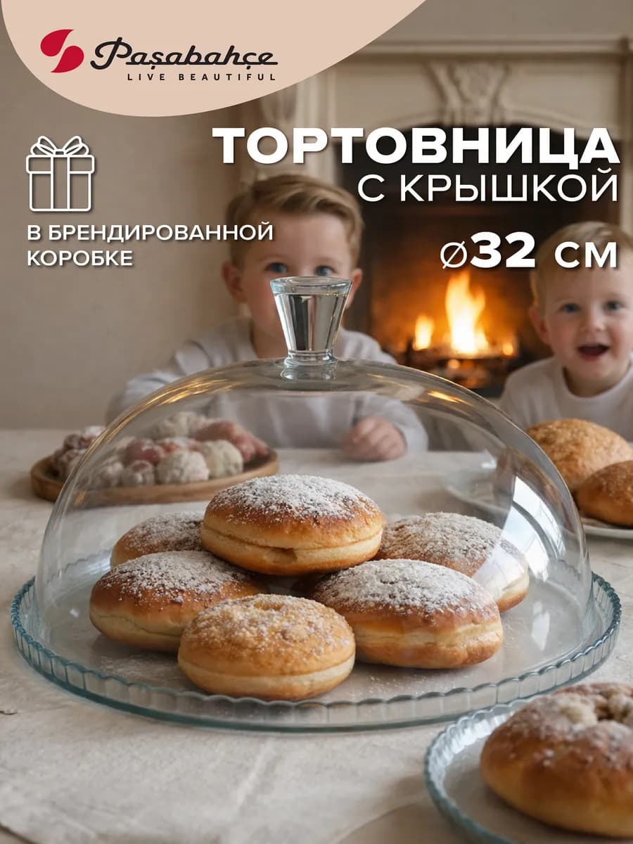 Тортовница с крышкой стеклянная блюдо с крышкой