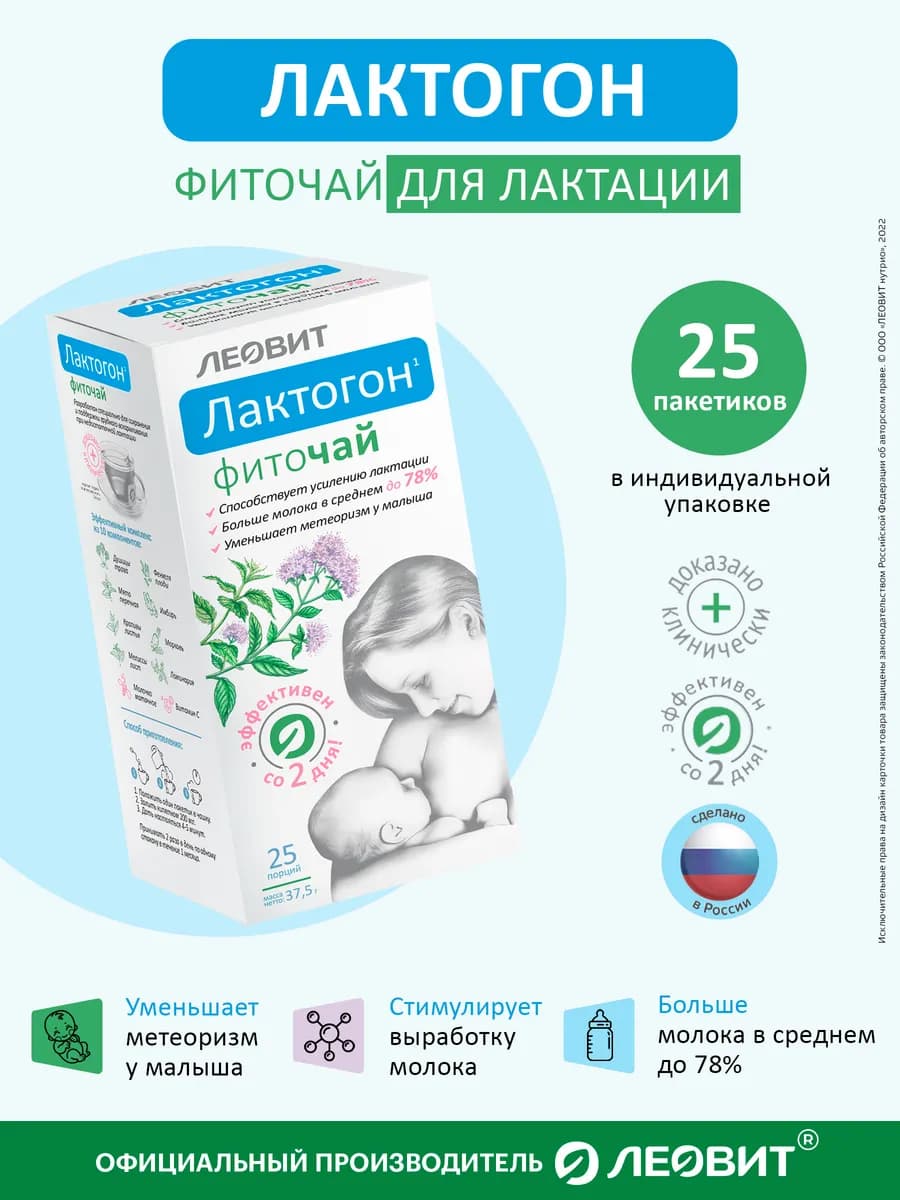 Фиточай Лактогон для усиления лактации