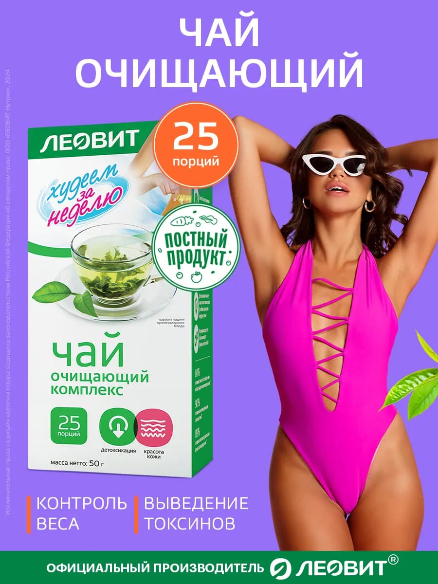 Чай для похудения очищающий комплекс 25шт по 2г - фото 1