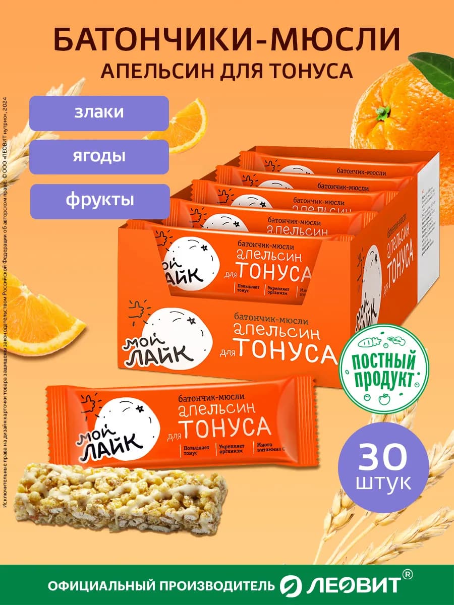 Батончик злаковый мюсли Апельсин Мой Лайк 30шт