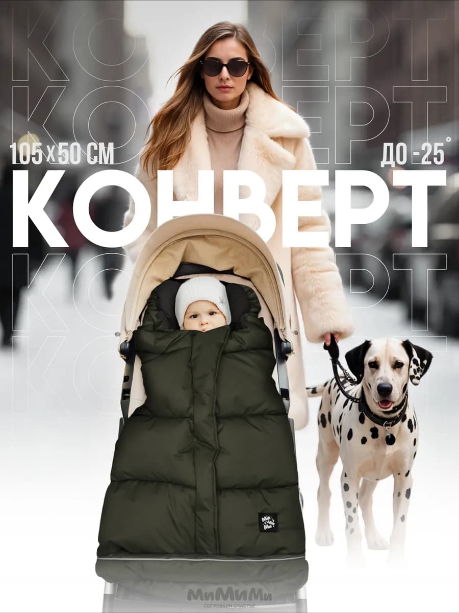 Конверт в прогулочную коляску